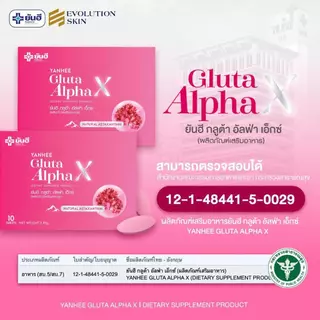 Yanhee Gluta AlphaX ยันฮี กลูต้า อัลฟ่าเอ็กซ์ ผิวขาว ผิวใส วิตามินผิว สิว ฝ้า กระ