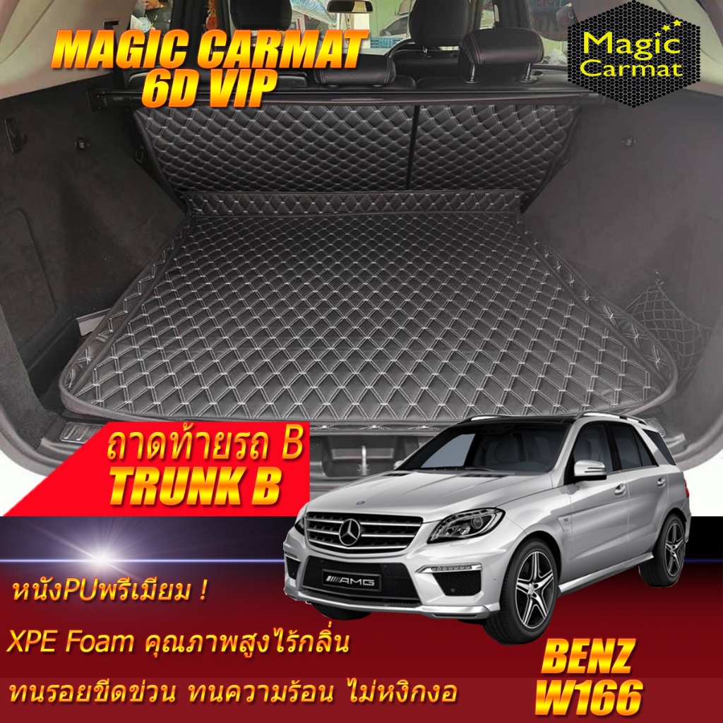 Benz W166 ML250 2012-2016 SUV Trunk (เฉพาะท้ายรถ) ถาดท้ายรถ W166 ML250 GLE500 GL350 GLS350 SUV พรม6D
