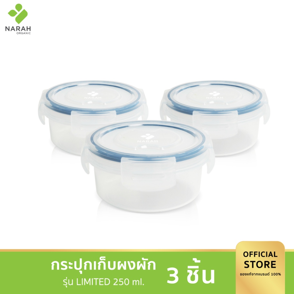 NARAH (นราห์) กระปุกเก็บผงผักรุ่น SUPERLOCK ขนาด 250 ml. (โปรโมชั่นซื้อ 2 แถม 1)