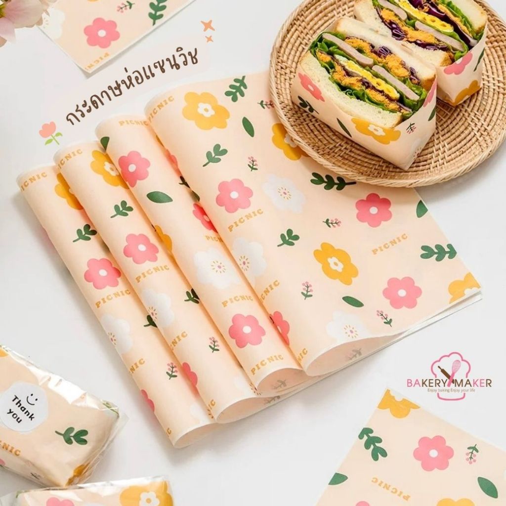 กระดาษรอง/ห่ออาหาร พิมพ์ลายดอกไม้ 20 แผ่น ขนาด 28 x 38 ซม. / wax paper ห่อแซนวิส รองขนม