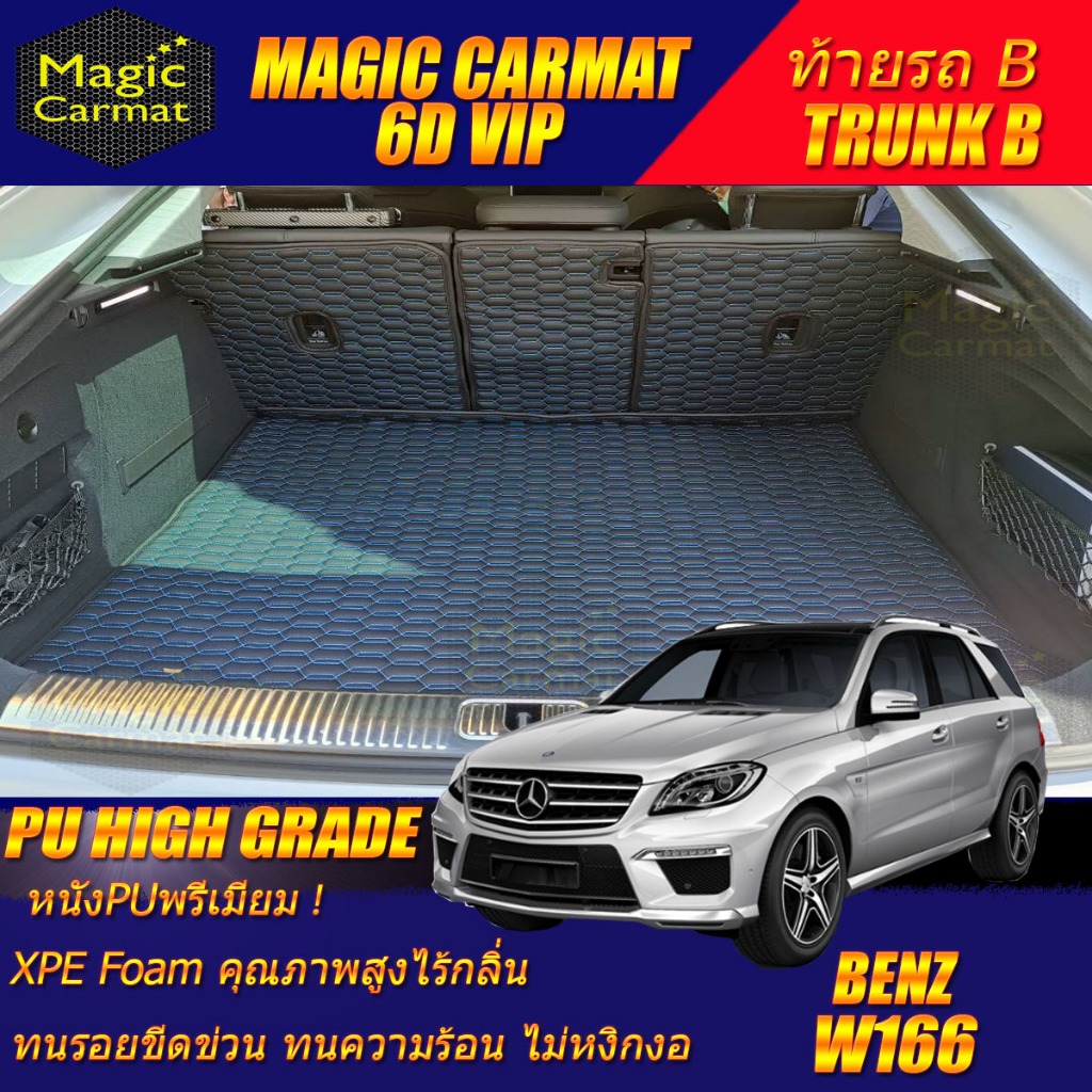 Benz W166 ML250 2012-2016 Trunk (เฉพาะท้ายรถ) ถาดท้ายรถ W166 ML250 GLE500 GL350 GLS350 SUV พรม6D Hig