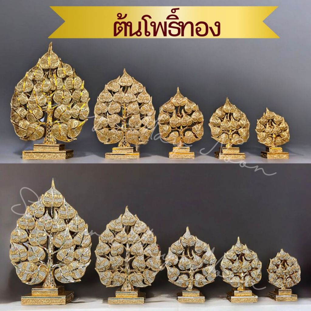 ต้นโพธิ์ โพธิ์เงิน 5 ขนาด XXL XL L M S โพธิ์ทอง ติดโฟมฟรี ใบโพธิ์ ไม้แกะสลัก ติดกระจก ปิดทอง มงคล ไม้จามจุรี งานไม้