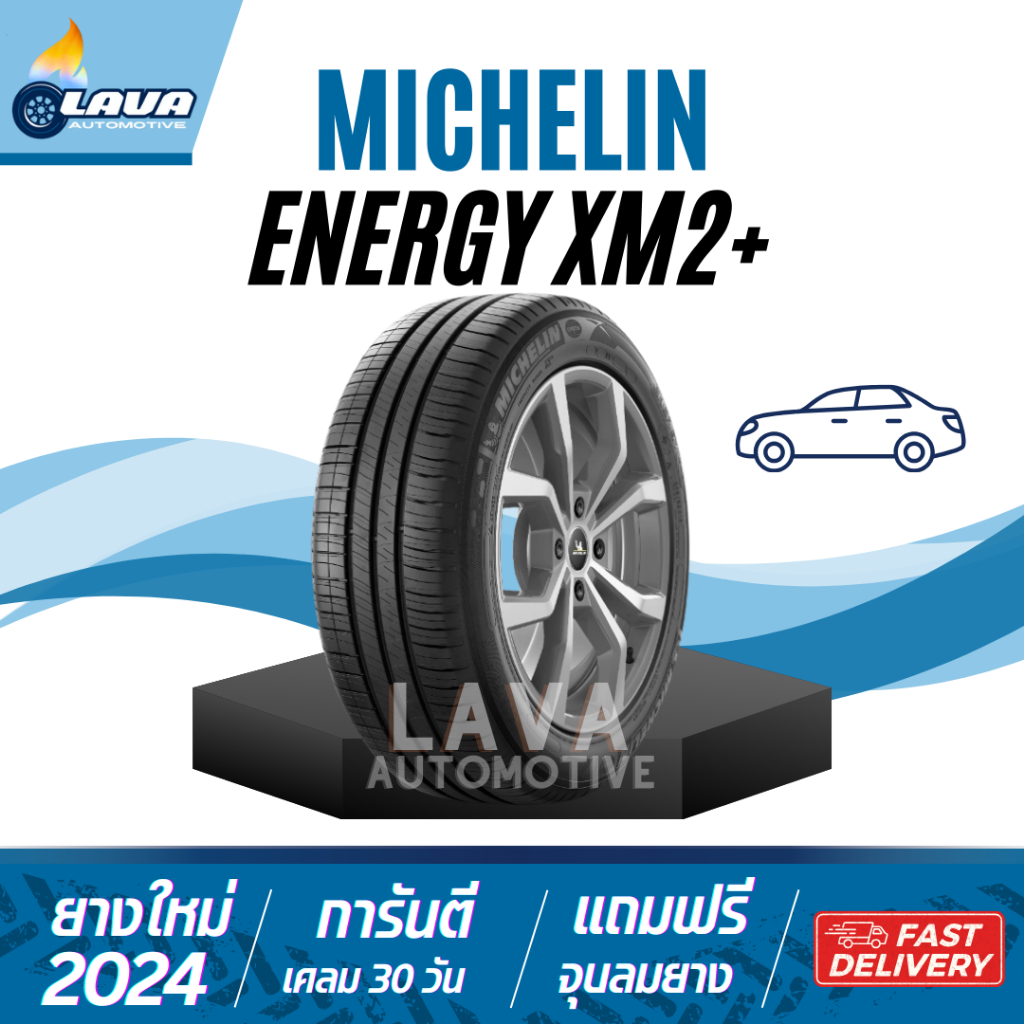 Michelin XM2+ปี24 ยางรถเก๋ง 175/65R15 185/60R15 195/60R15 195/60R16 205/60R16 ประหยัดน้ำมัน มิชลิน