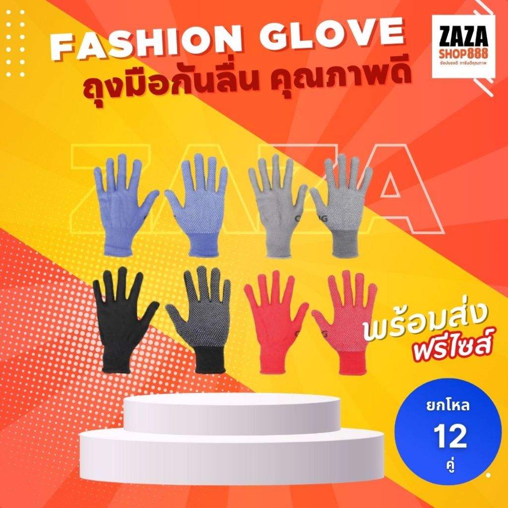 (ยกโหล)(1โหลมี12คู่) ถุงมือกันลื่น คละสี พร้อมส่ง