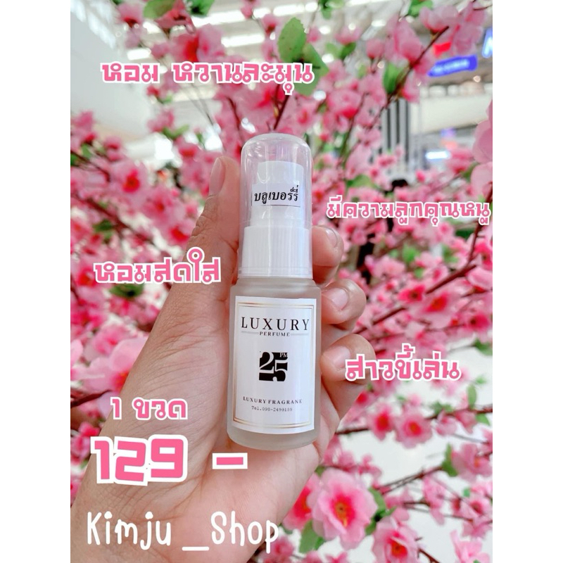 LUXURY PERFUME น้ำหอม หอมติดทนนาน🩷
