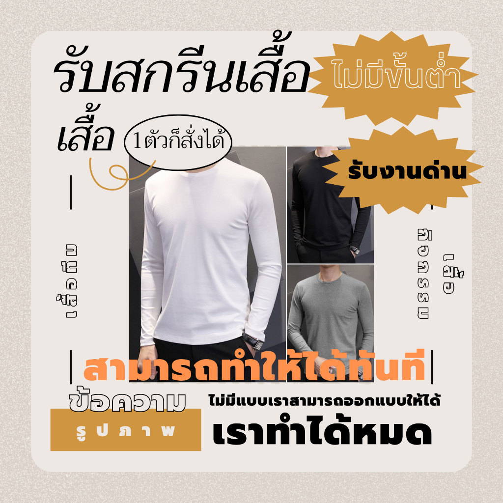 เสื้อยืด รับสกรีนเสื้อตามสั่ง และออกแบบให้ ไม่มีขั้นต่ำ​ สามารถinboxเข้ามา  COTTON 100% เนื้อนิ่ม  ใส่สบาย  ผ้าไม่บาง**