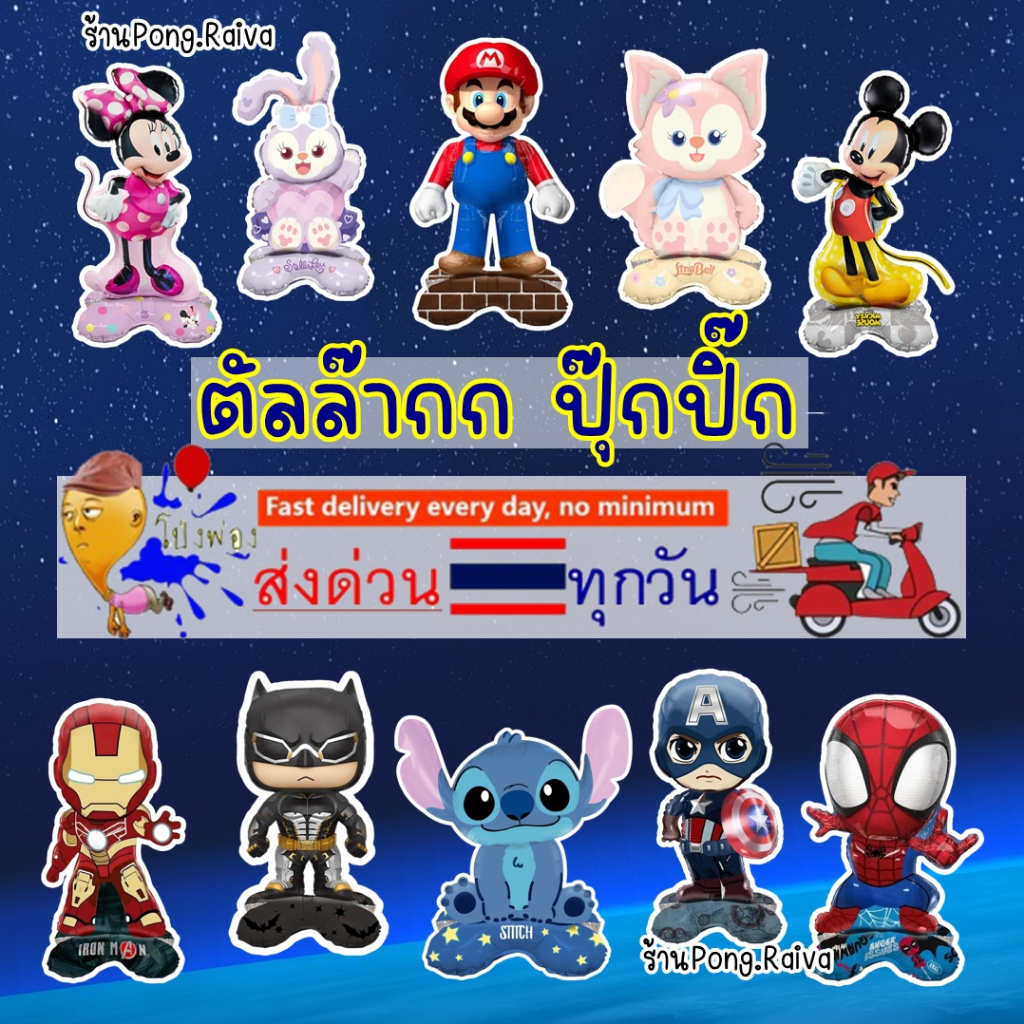 ร้านไทย ตั้งได้เลย ฟอยล์การ์ตูนตั้งได้ ลูกโป่งตั้งได้ ลูกโป่งspiderman ลูกโป่งมิกกี้เม้าส์