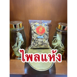 ไพลแห้ง ไพรแห้ง ไพลตากแห้ง หัวไพลแห้ง