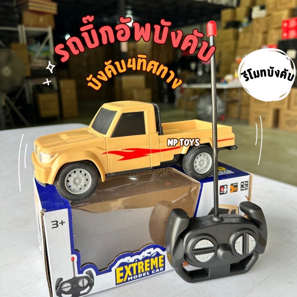 NP TOYS รถกะบะบังคับวิทยุ รถบังคับวิทยุ กะบะบังคับ4ทิศทาง ใส่ถ่าน No.60443