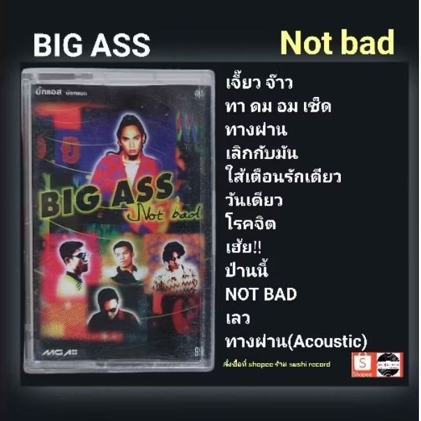 □มือ2 เทปเพลง Big Ass□อัลบั้ม Not bad (ลิขสิทธิ์แท้)(แนว rock).