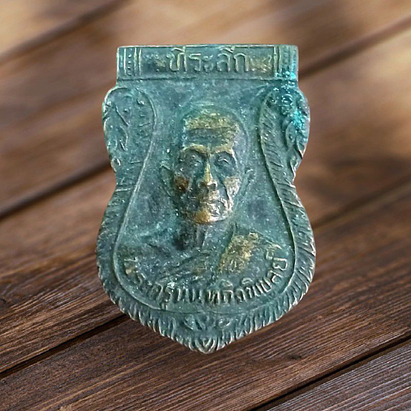 NEW🔥🔥🔥เหรียญหลวงพ่อเก๋ วัดปากน้ำ จ.นนทบุรี รุ่นหมดห่วง แซยิด 80 ปี 2535 พิมพ์เสมา หลังยันต์ พุทธคุณม