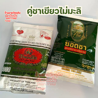 ชาเขียวยอดชา + ชาตรามือ Extra Green ชาหอม สีเข้ม สู้นม *มีคูปองส่งฟรี*ส่งของทุกวันไม่มีวันหยุด