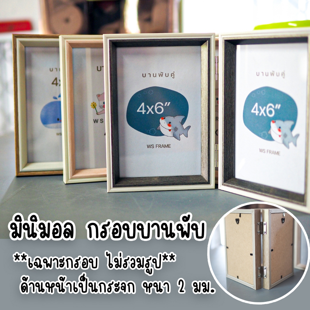 กรอบรูปบานพับ มินิมอลสไตล์ ขนาด 3*4 4*6 5*7 กรอบรูปกระจก