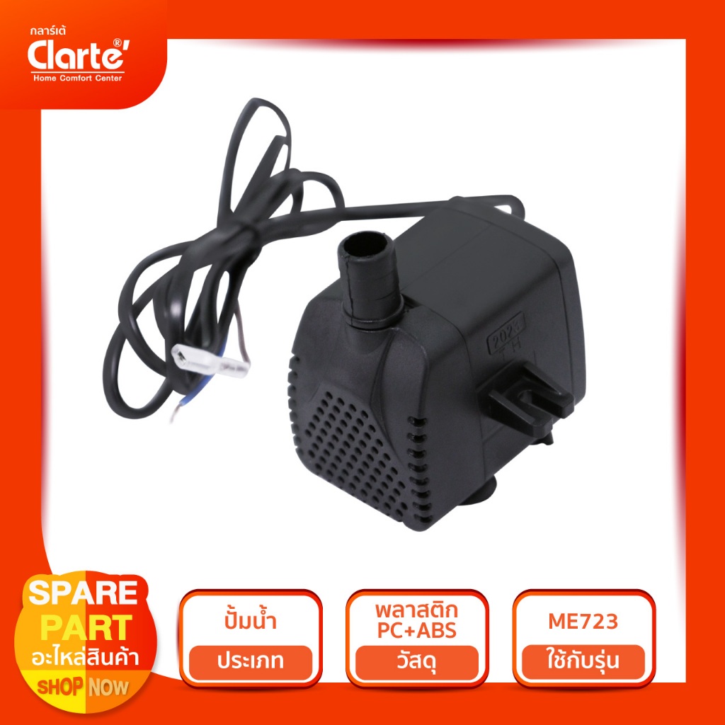 ปั๊มน้ำแบบแช่สำหรับพัดลมไอเย็น Clatre' รุ่น CTME723/730  new