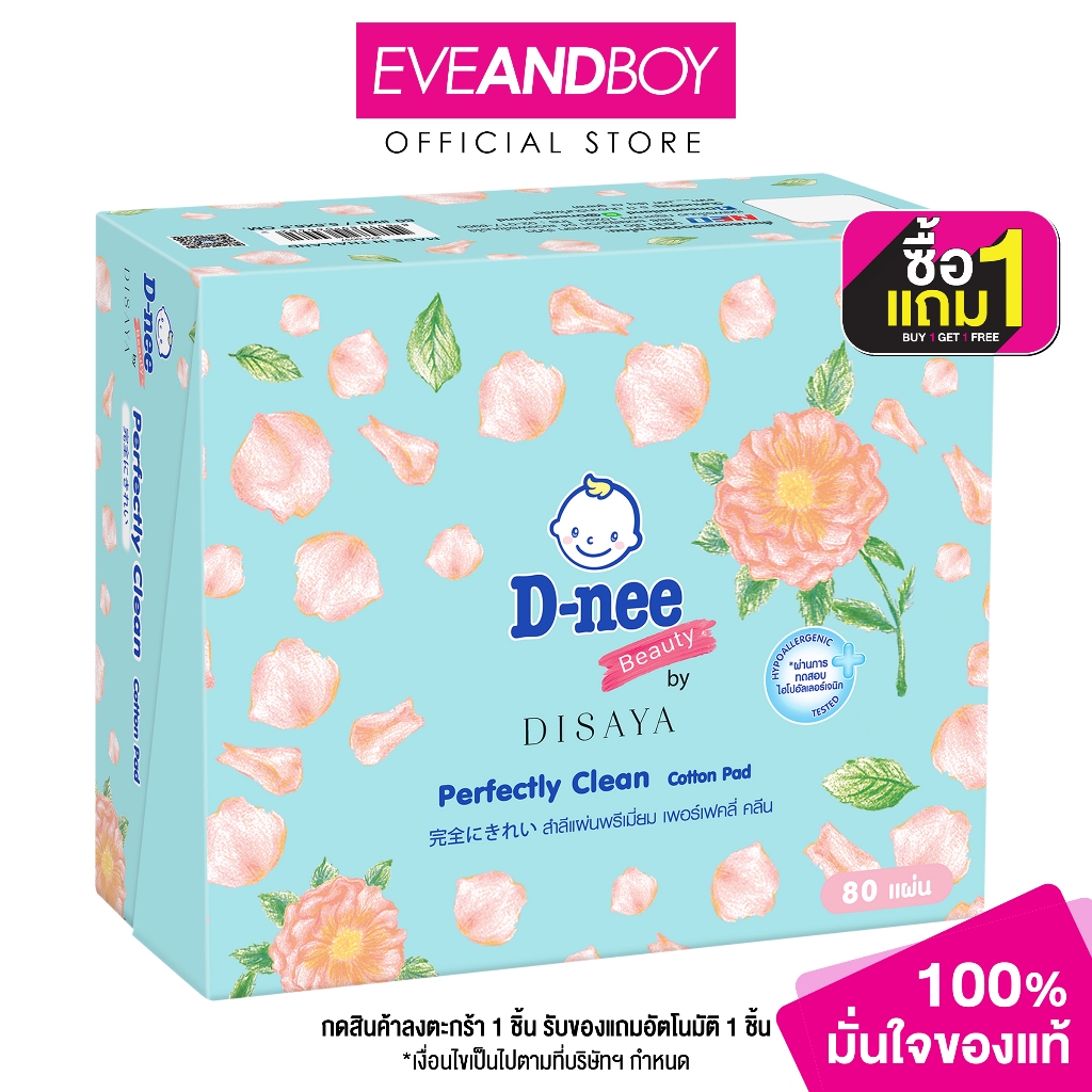 D-NEE - Beauty Cotton Pad Perfectly Clean 80 pcs. (84.96 g.) สำลี 80 แผ่น