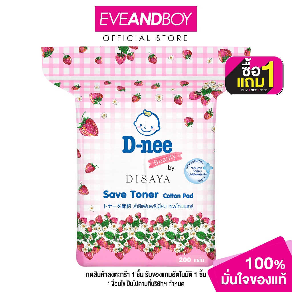 D-NEE - Beauty Cotton Pad Save Toner 200 pcs.(95 g.) สำลี 200 แผ่น
