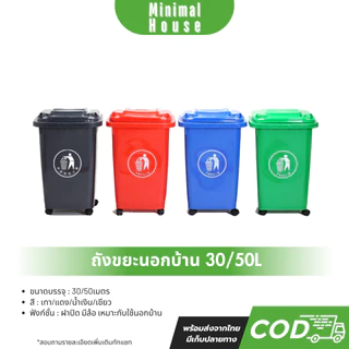 ถังขยะ ถังขยะกทม. (30ลิตร 50ลิตร มีล้อ ) ฝาเปิด ถังพลาสติก สีเขียว น้ำเงิน คุณภาพดี ทนทาน สวยงาม ถังขยะแยกประเภท