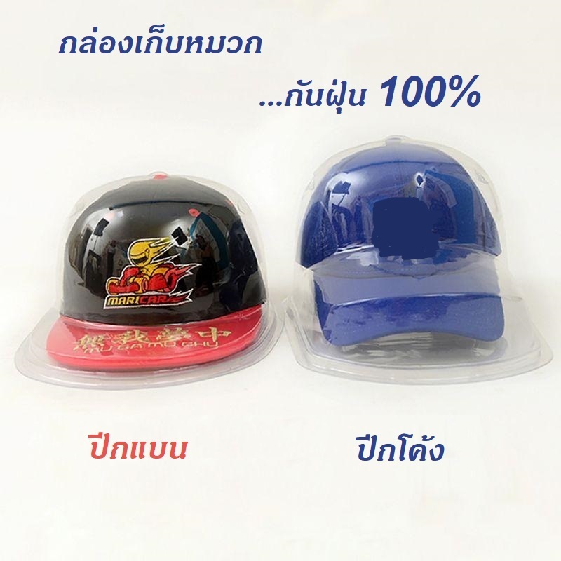 ที่เก็บหมวก ก​ล่องเก็บหมวกพลาสติกใสสองชั้น กล่องพลาสติกใส กันฝุ่น 100%