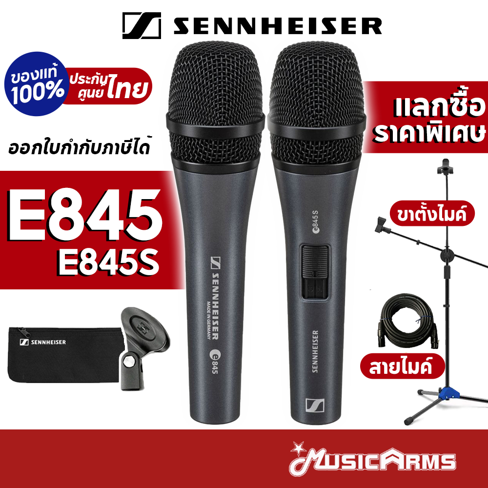 [ใส่โค้ดลดสูงสุด1000บ.] Sennheiser E845 / E845S ไมโครโฟน แถมฟรีหัวจับไมค์ ซองใส่ไมค์ E-845 / E-845S 