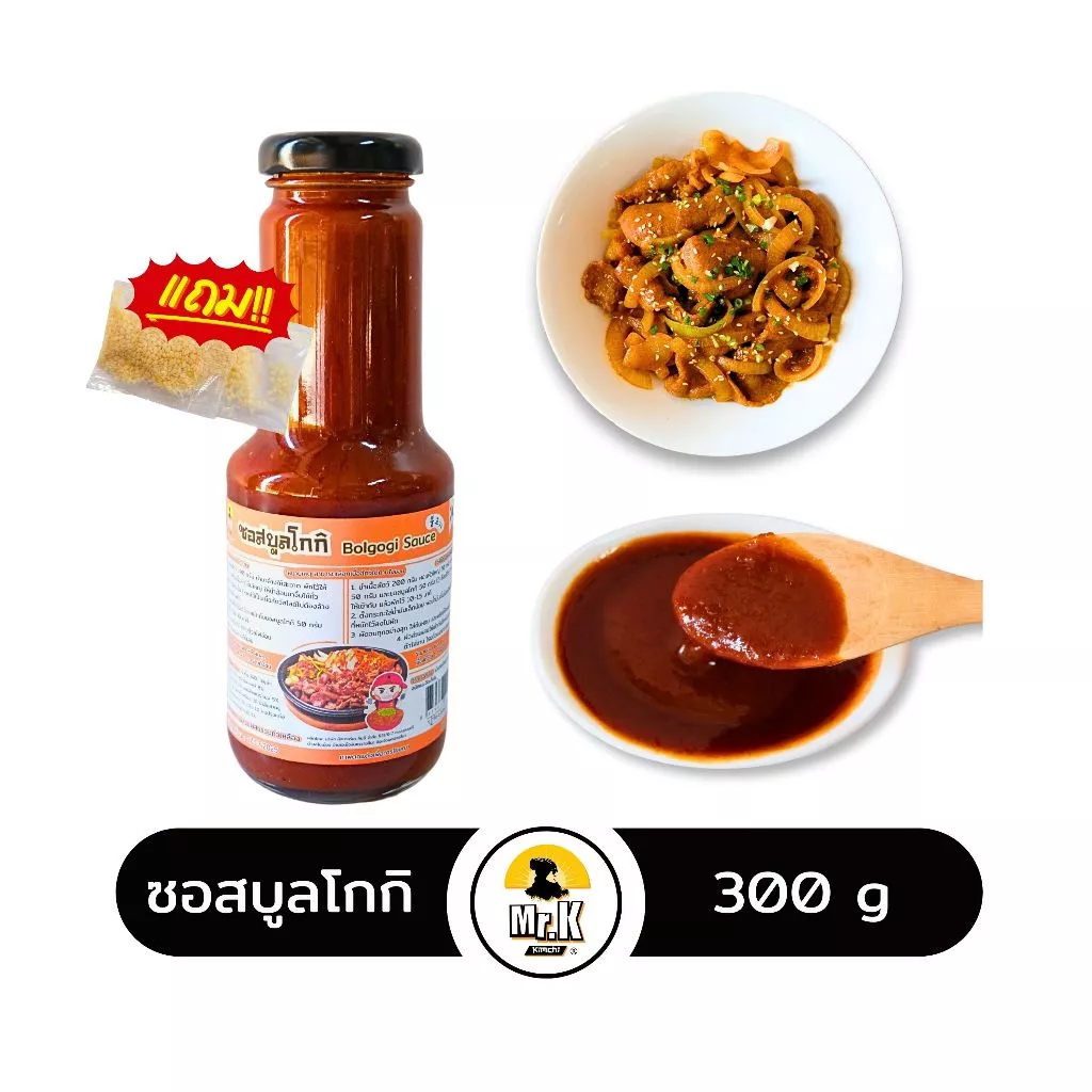 ซอสบูลโกกิ บุลโกกิ รสเข้มข้น สำหรับใช้หมัก หรือใช้ผัดกับเนื้อสัตว์ Bolgogi Sauce