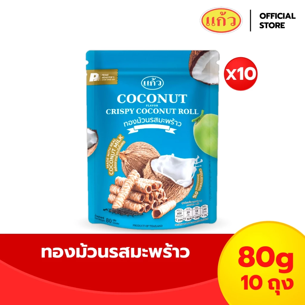 ทองม้วน กรอบอร่อย จากกะทิคั้นสด ตราแก้ว Coconut Roll [แพ็ค 10] 80g x 10bags