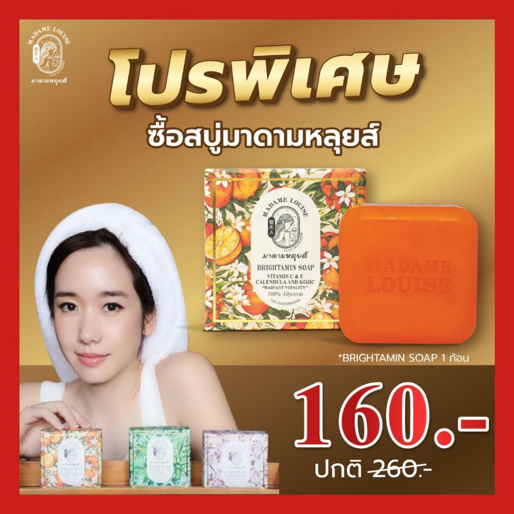 สกินแคร์ดูแลผิว - สบู่ MADAME LOUISE ก้อนส้ม สูตร Brightamin Soap  120g ของแท้ ส่งตรงจากบริษัท