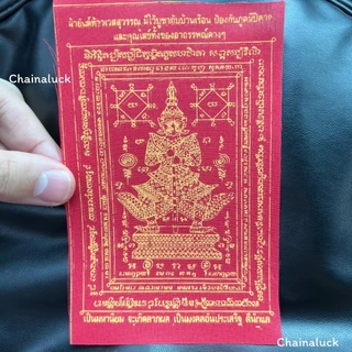 ผ้ายันต์ท้าวเวสสุวรรณ (สีทอง) 3.5 * 5.5 นิ้ว วัดจุฬามณีปลุกเสก⛩รุ่นไหมแดง ป้องกันสิ่งไม่ดี ค้าขายดี บ้านร่มเย็น เป็นสุข