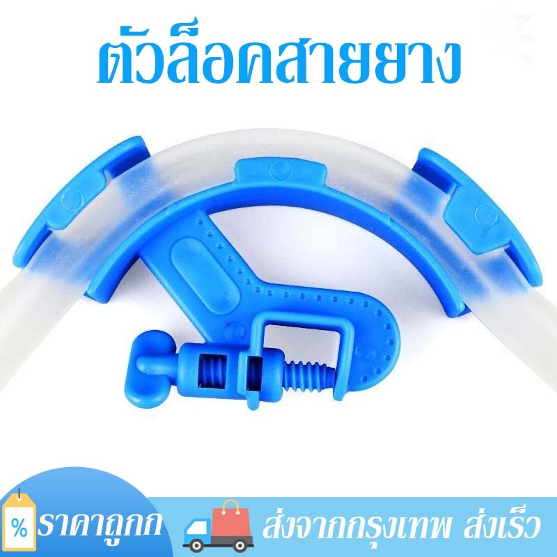 ตัวล็อคสายยาง ตัวหนีบสายยาง เปลี่ยนน้ำตู้ปลา ป้องกันสายยางพับ เปลี่ยนน้ำได้ง่าย เหมาะสำหรับตู้ปลา