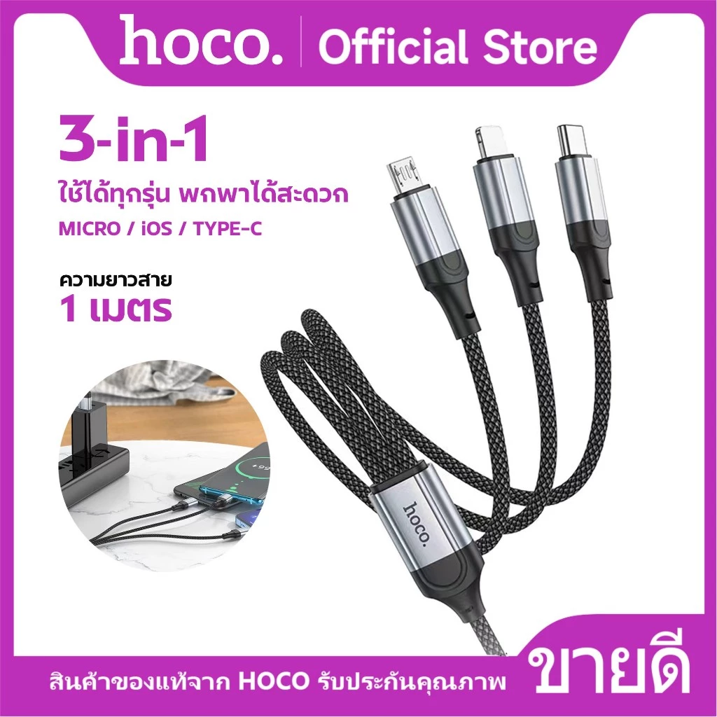 สายชาร์จ HOCO X102 3in1 สายชาร์จ 3 หัว สำหรับ iOS/Micro/Type-C จ่ายไฟ 2.4A สายชาร์จยาว 1 เมตร