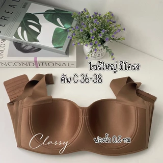 NEWเสื้อในไซร้ใหญ่ sister hood S900 คัพ C (36-42 )มีโครง ฟองบาง บ่าใหญ่ ไร้ขอบเรียบเนียน ทรงสวย