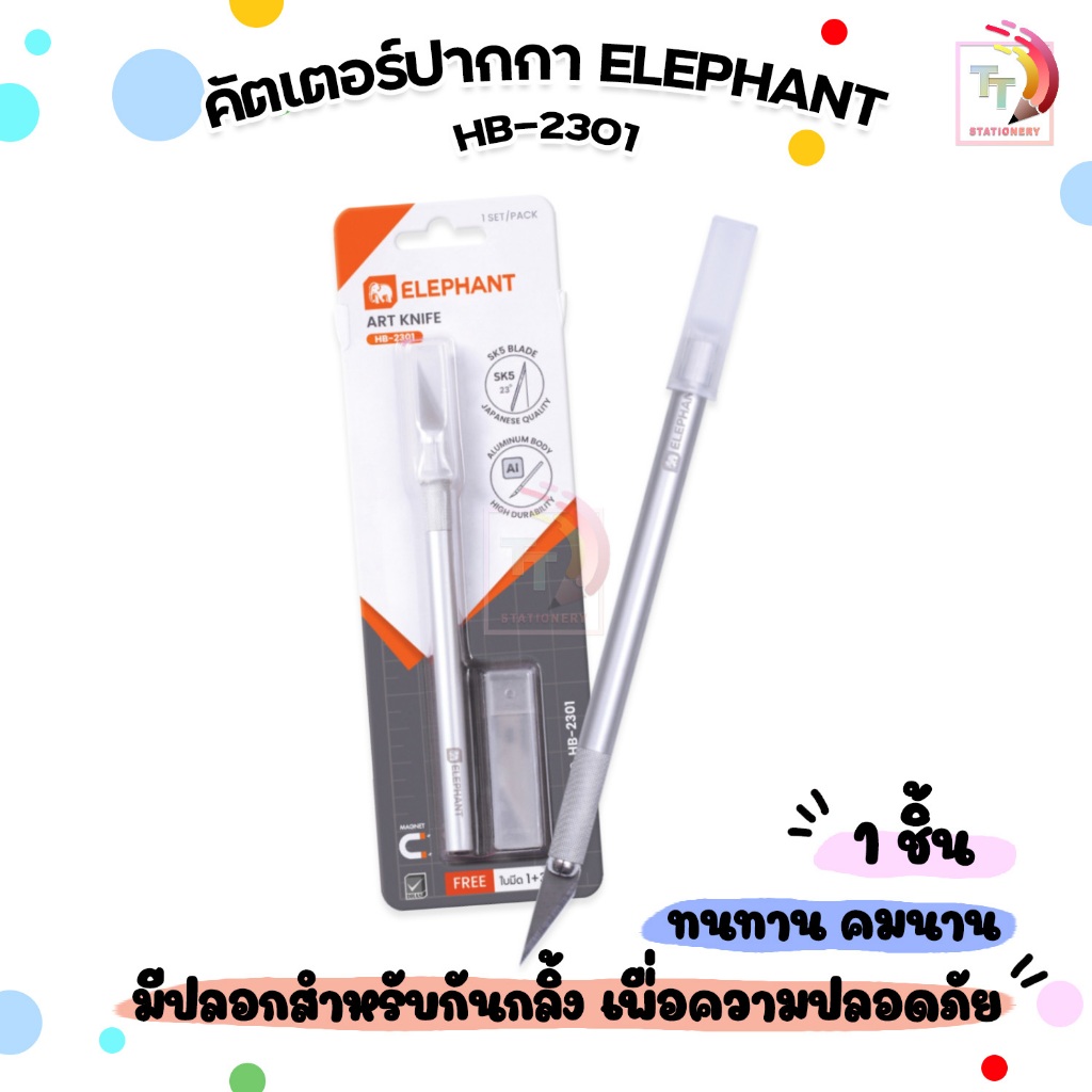 Elephant (ตราช้าง) คัตเตอร์ คัตเตอร์ปากกา รุ่น HB-2301 มีด้ามจับถนัดมือ ( 1 ชิ้น )