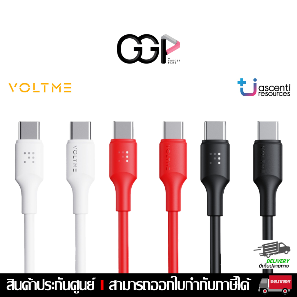 [กรุงเทพฯส่งด่วน] VOLTME EDC CTC 3A 60W [1.2M,2M,3M] ประกันศูนย์ไทย