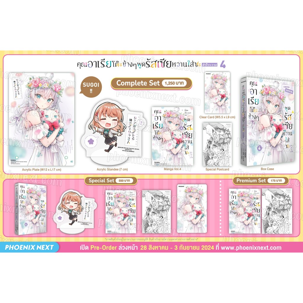[พร้อมส่ง/Pre] Complete Set/Special Set มังงะคุณอาเรียโต๊ะข้างๆ พูดรัสเซียหวานใส่ซะหัวใจจะวาย เล่ม 1-4 Phoenix Next