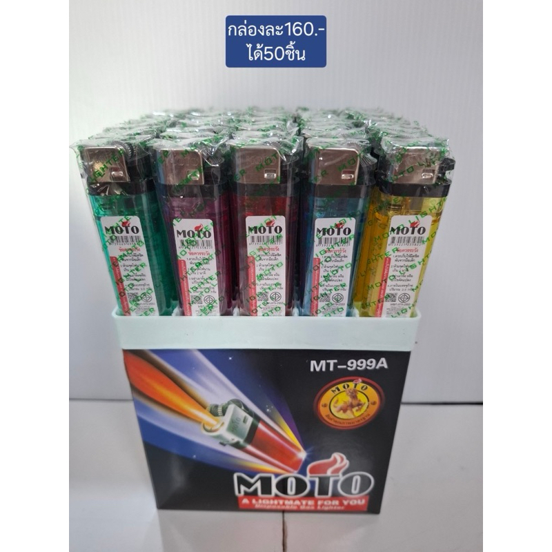 ไฟแชค MOTO รุ่น 999A และ รุ่น 999B