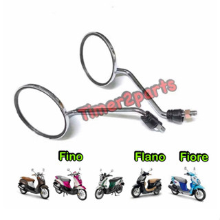 กระจก Fino Filano กล่องน้ำตาล **มีตัวเลือก**  กระจกข้าง มอเต…