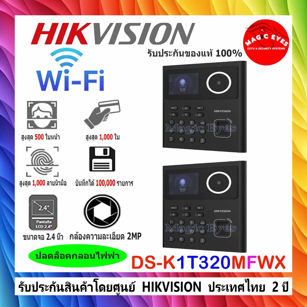 HIKVISION  เครื่องบันทึกเวลาเข้า-ออก DS-K1T320MFWX , DS-K1T321MFWX (Line) เครื่องบันทึกเวลาด้วยลายนิ