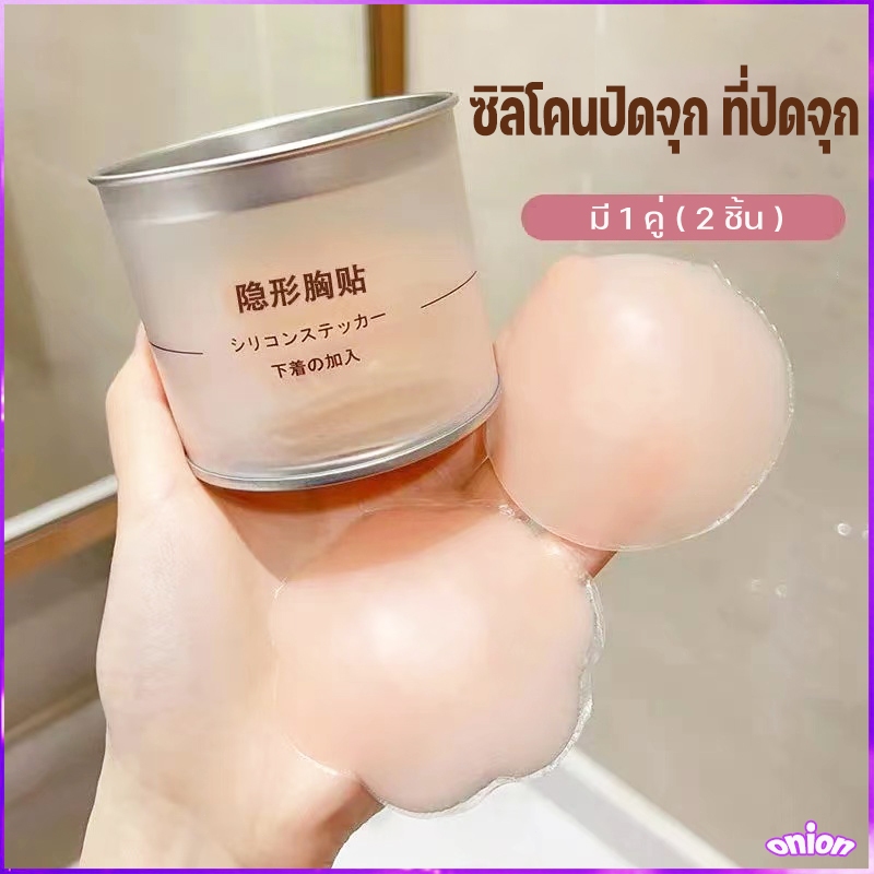 #5125 ลดราคาครั้งใหญ่🔥 ส่งออกเร็ว1-2วัน🔥ซิลิโคนปิดจุก เนื้อนิ่ม ราคาส่ง COK