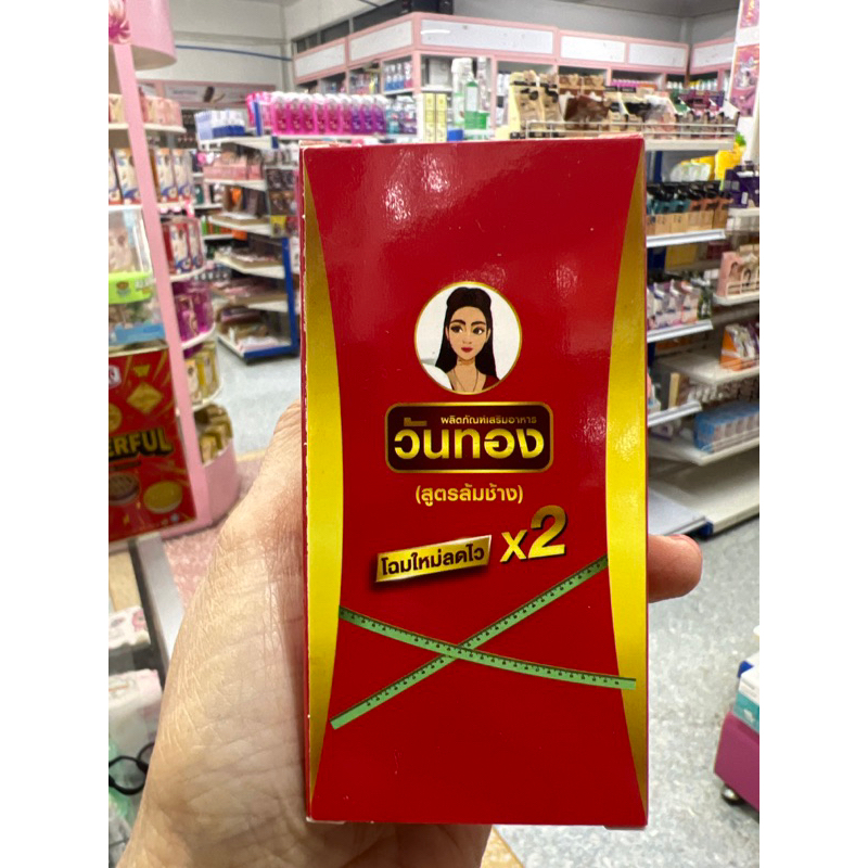 วันทอง Wantong Brandหนึ่งกล่องมี30แคปซูล ราคาถูก Shopee Lazada