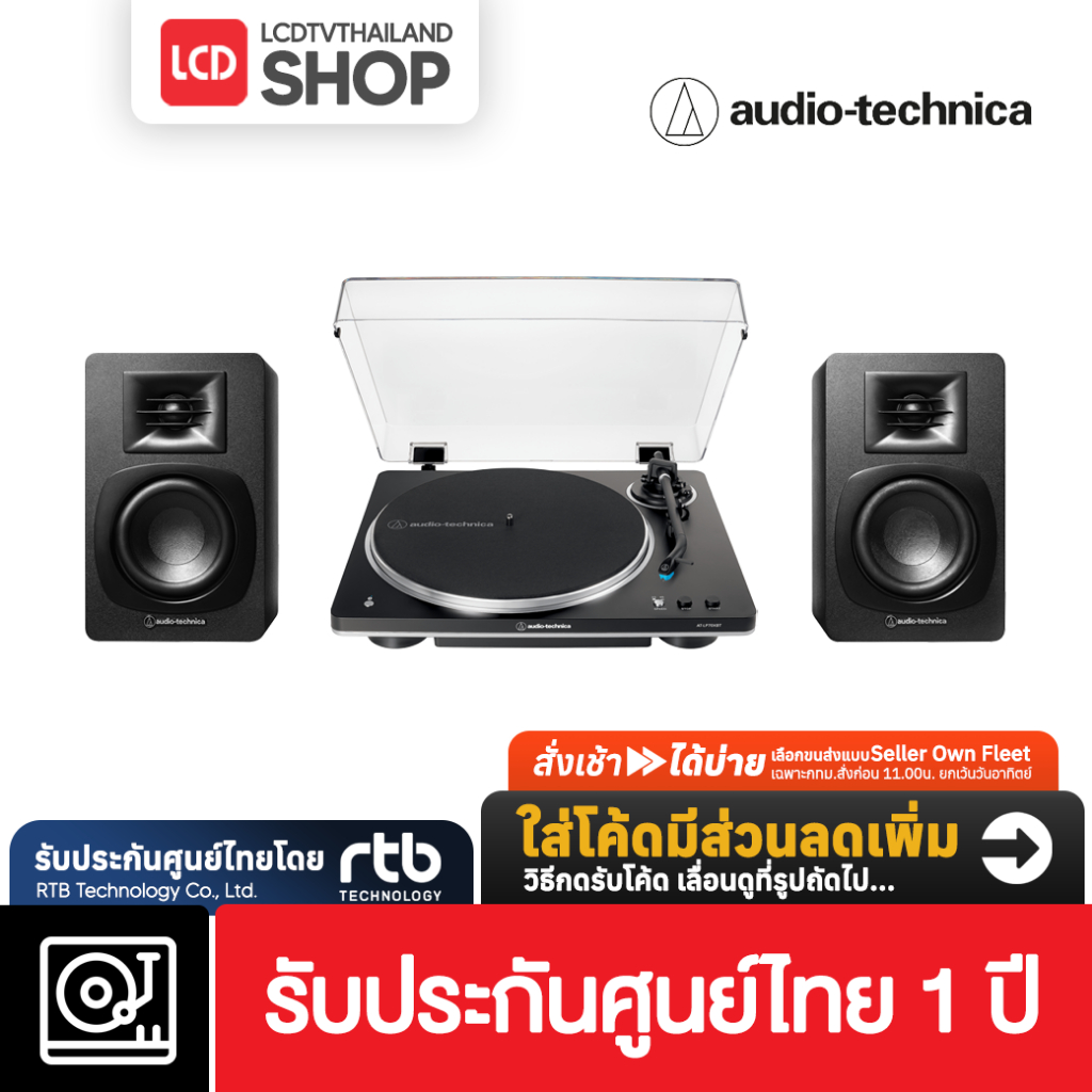Audio-Technica AT-LP70XBT + AT-SP3X เครื่องเล่นแผ่นเสียง พร้อมลำโพง รับประกันศูนย์ไทย