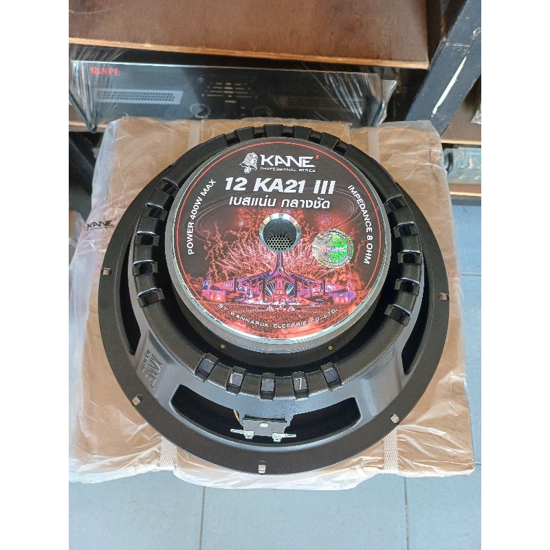 ดอกลำโพง12นิ้ว KANE KA-21IlI 400W