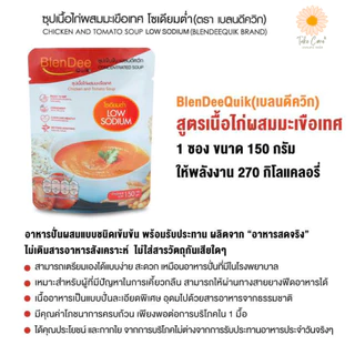 Blendee Quik อาหารปั่นผสม ซุปไก่ปั่น แซลมอน 150 และ175 กรัม อาหารผู้ป่วย อาหารทางสายยาง เบลนดีควิก