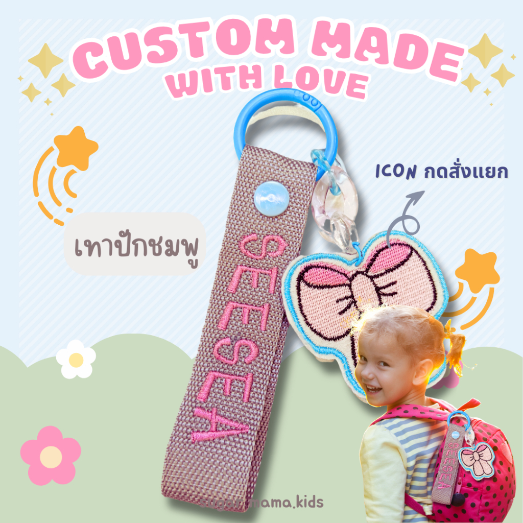 Nametagสีเทาปักชื่อคุณหนูๆห้อยกระเป๋าและของใช้ไปโรงเรียน***(พวงกุญแจการ์ตูนกดสั่งแยก)***