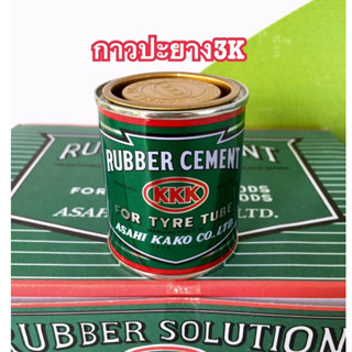 กาวปะยาง3K กาว3KKK 3K กาวปะยางรถของแท้100% ราคาถูกสุด(1กระป๋…
