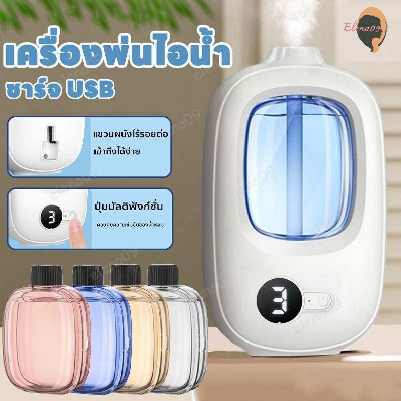 เครื่องพ่นไอน้ำอโรม่า เครื่องพ่นอโรม่า เครื่องฟอกอากาศอโรม่า พ่นอโรมา หอมติดทนนาน ห้องหอมฟุ้ง ชาร์จ