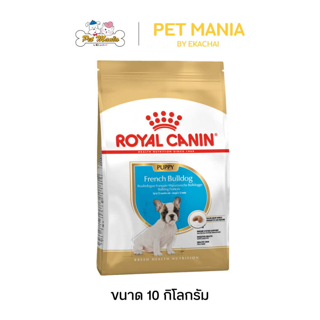 Royal Canin French Bulldog Puppy อาหารสุนัข สำหรับลูกสุนัขพันธุ์เฟรนช์ บูลด็อก อายุต่ำกว่า 12 เดือน ขนาด 10 kg.