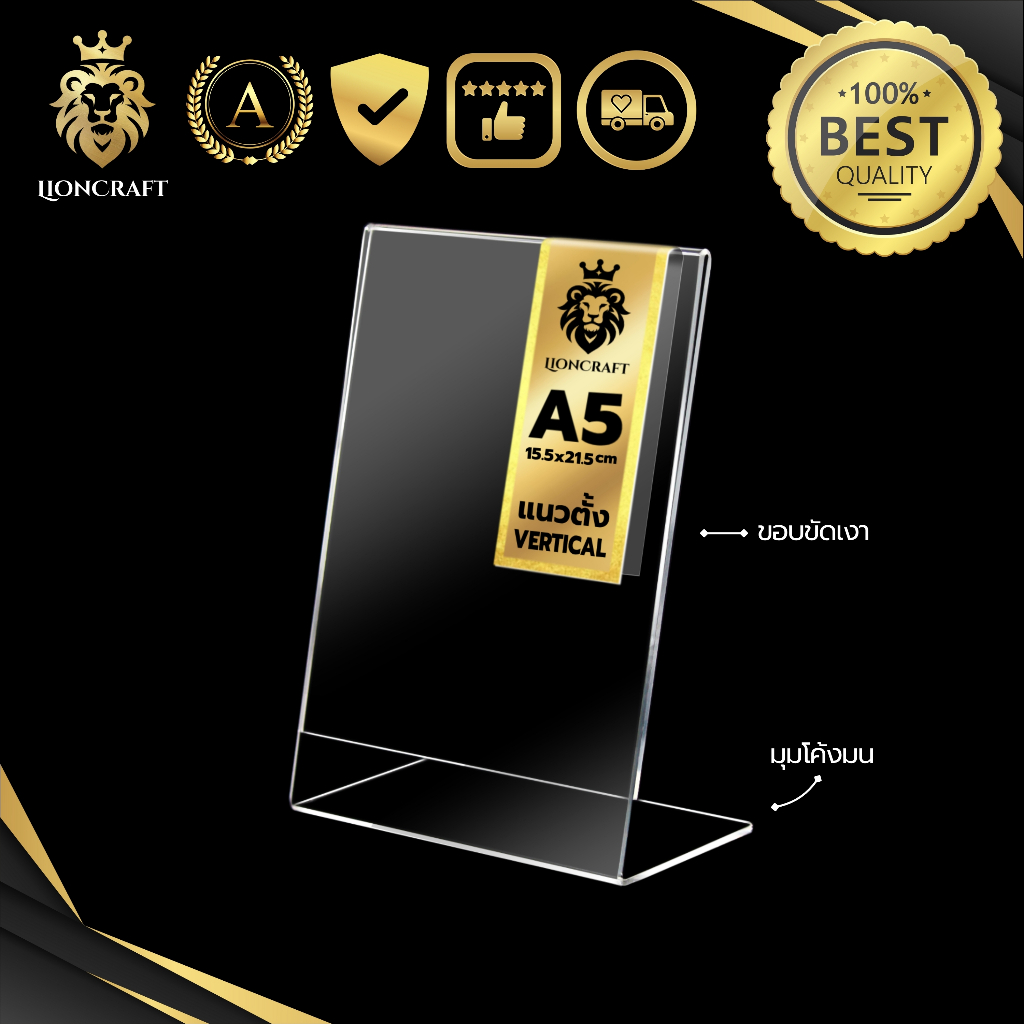 ป้ายอะคริลิคตั้งโต๊ะ A5 แนวตั้ง ฐาน L LionCraft Acrylic L-Stand A5