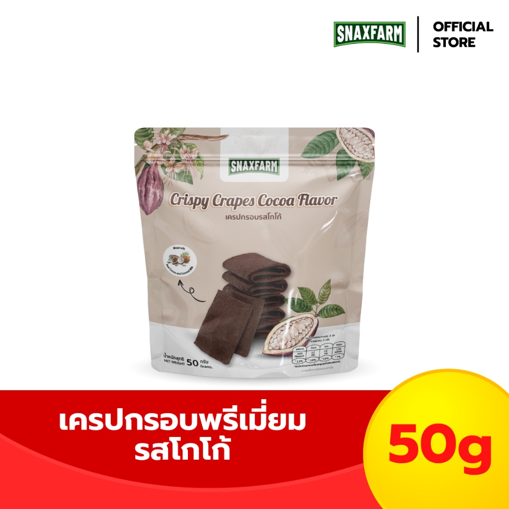 Snaxfarm เครปกรอบพรีเมียม ขนาด 50 กรัม เลือกได้ 3 รส ( ของฝาก กาญจนบุรี ขนมไทย ขนมกรุบกรอบ ขนมกินเล่น )