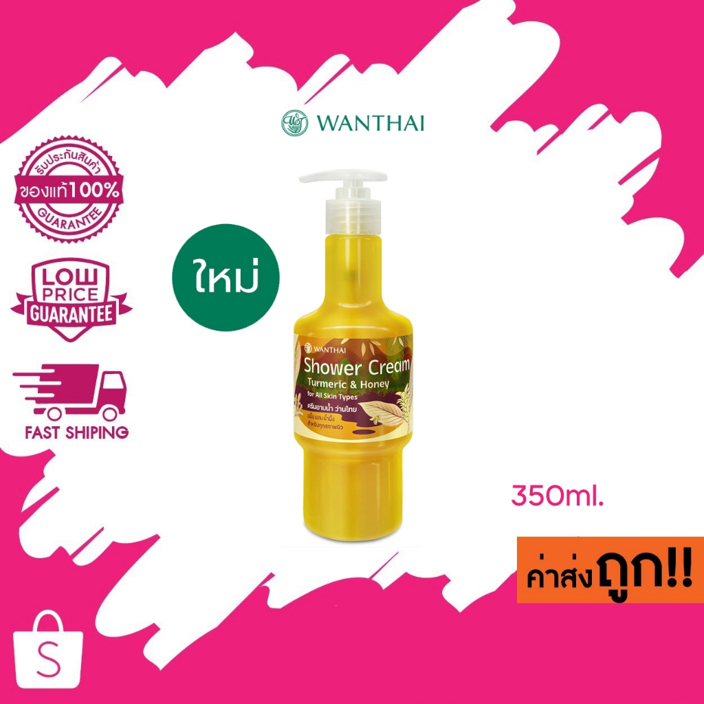 Wanthai Shower Cream Turmeric ว่านไทย ครีมอาบน้ำขมิ้นผสมน้ำผึ้ง 350 ml.