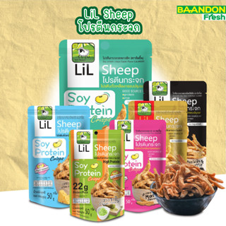 โปรตีนกระจก soy protein crisps ขนมคลีน ตรา lilsheep คีโตทานไ…