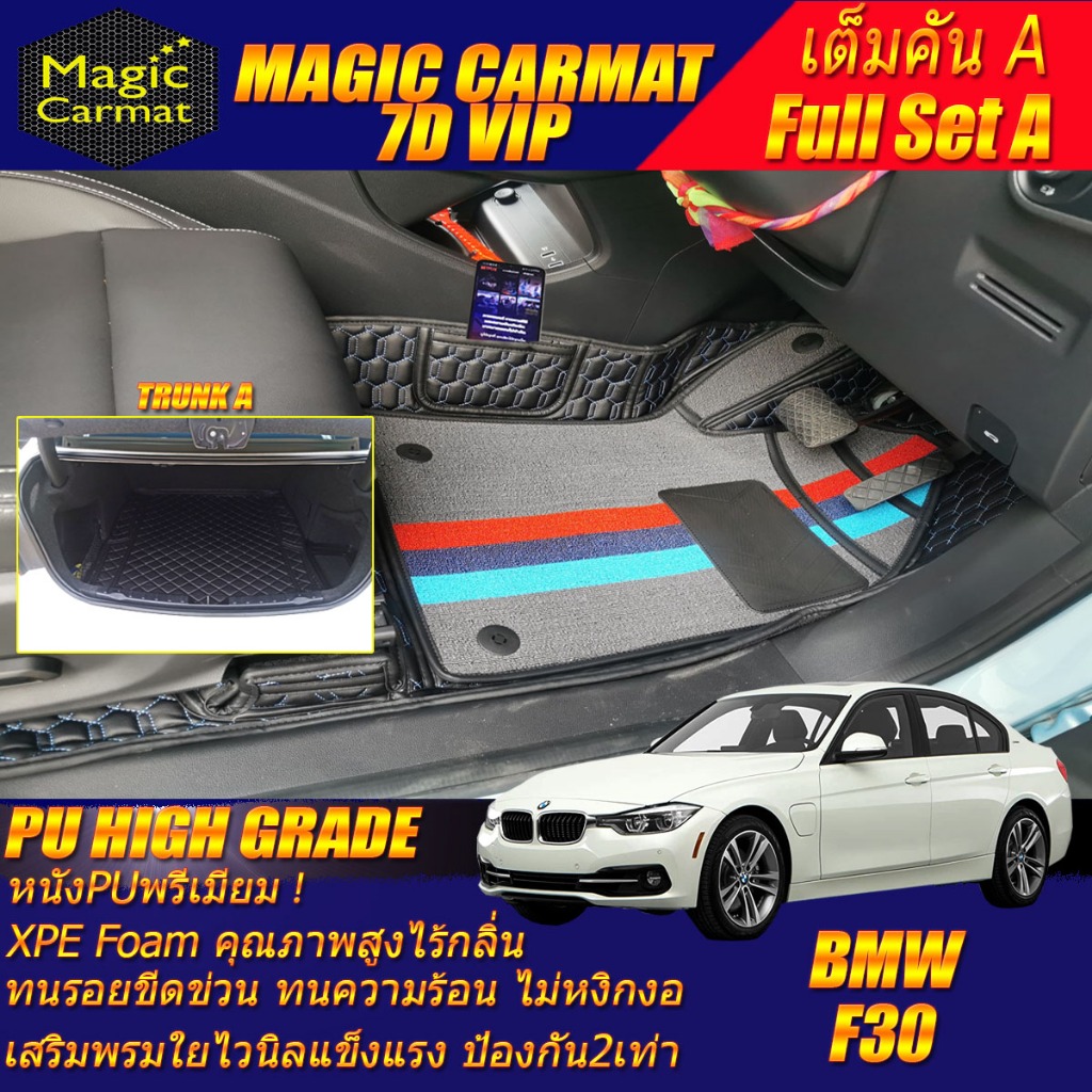 BMW F30 Sedan 2011-2020 (เต็มคันรวมท้ายรถA) พรมรถยนต์ F30 320d 320i 325d 328i 330e Activehybrid 3 พร